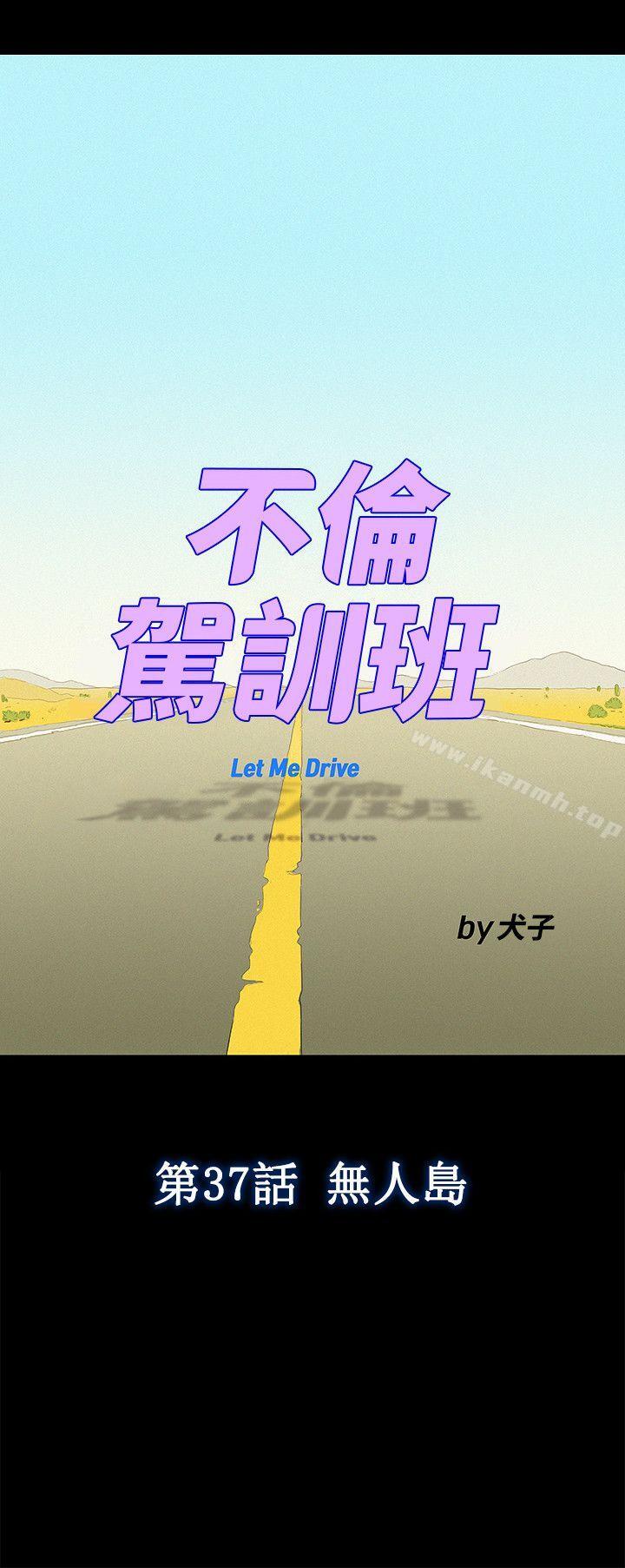 6P - 不伦驾训班