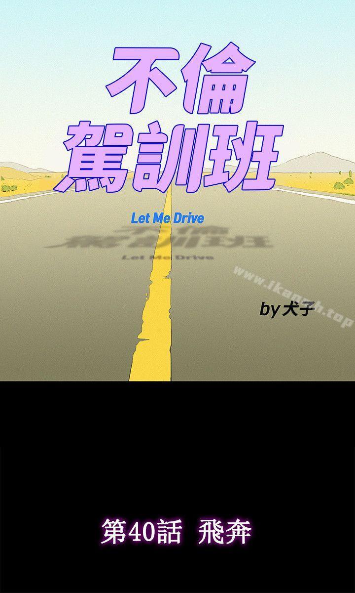9P - 不伦驾训班
