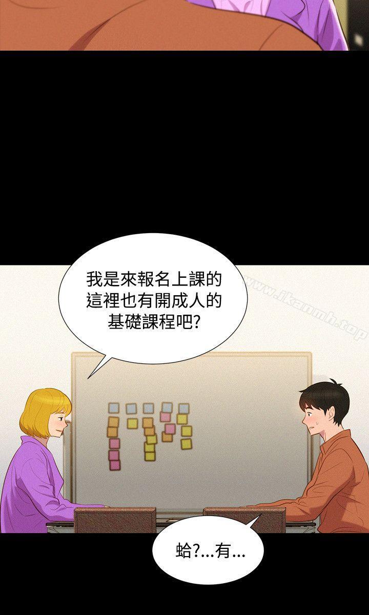 18P - 不伦驾训班