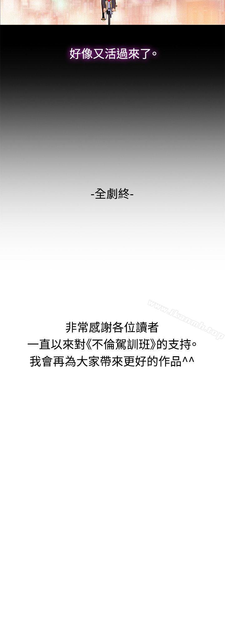 29P - 不伦驾训班