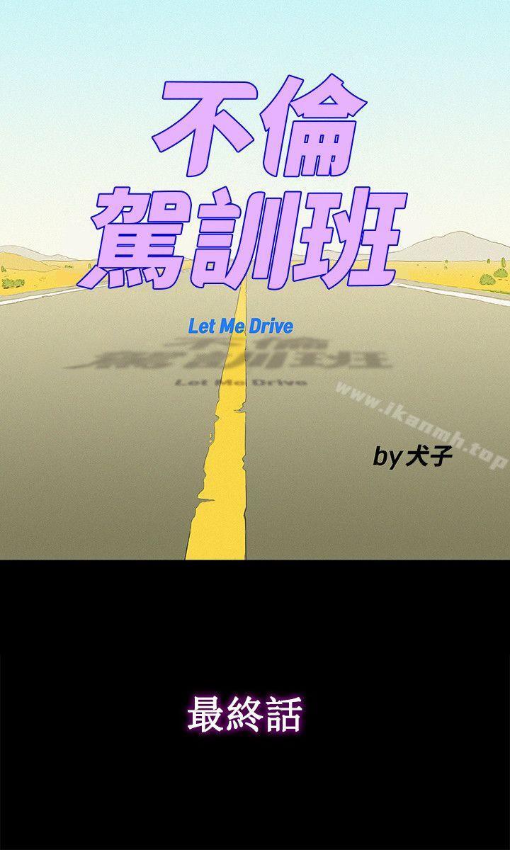 6P - 不伦驾训班