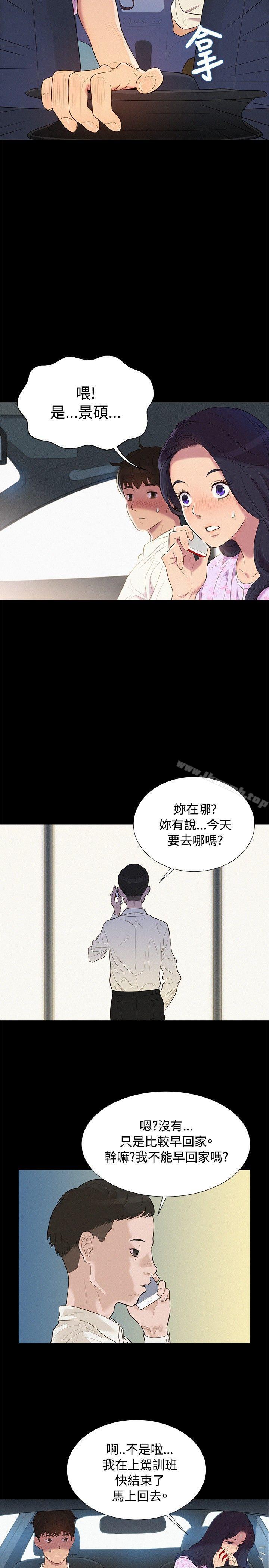 8P - 不伦驾训班