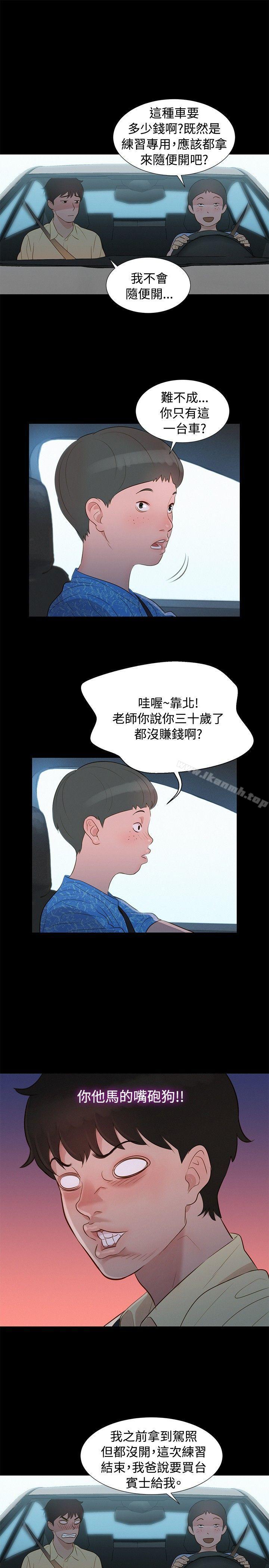 16P - 不伦驾训班
