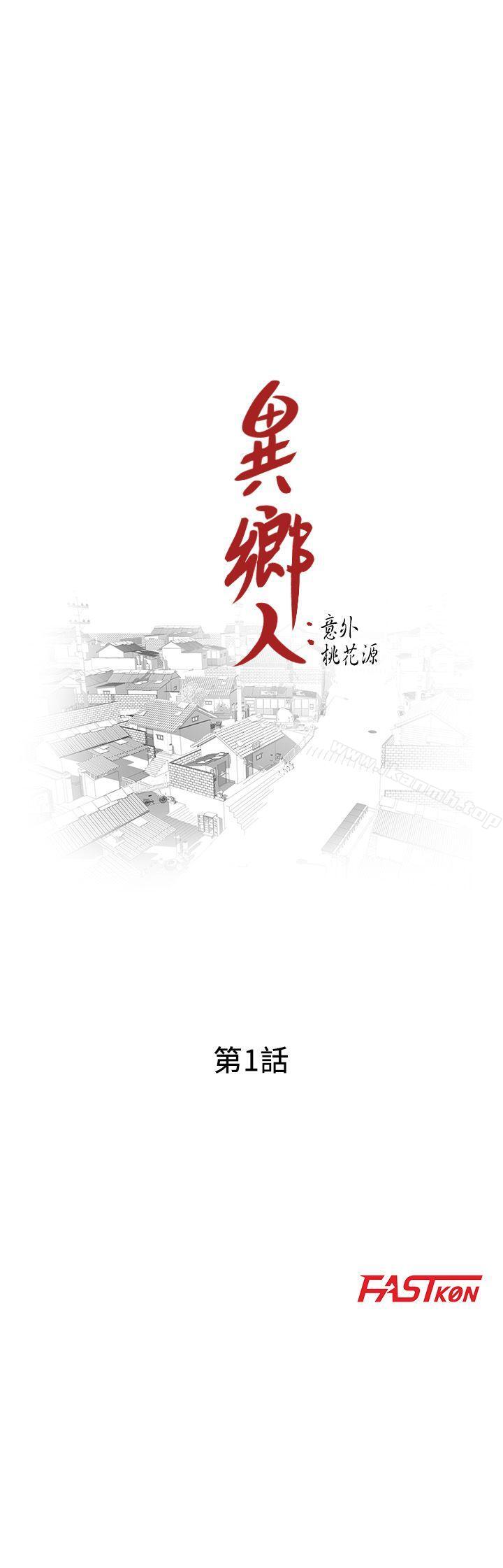 4P - 异乡人:意外桃花源