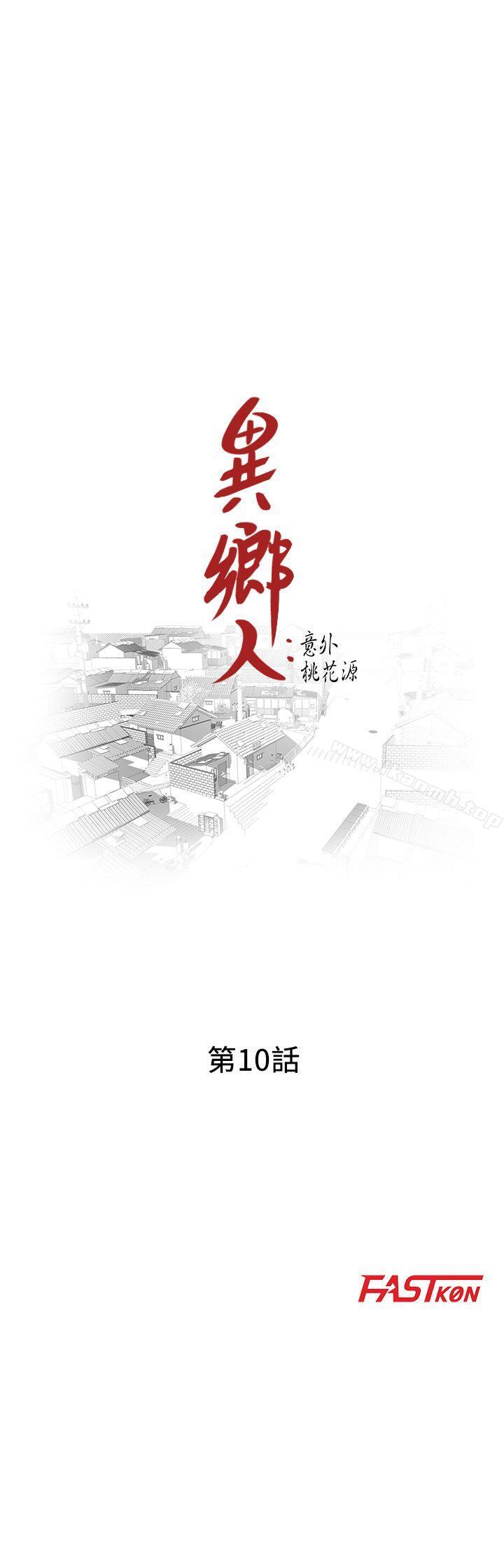 3P - 异乡人:意外桃花源