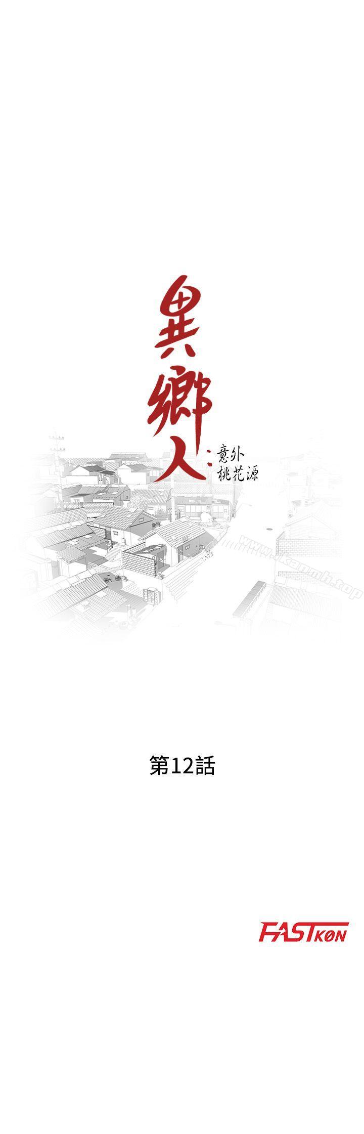 3P - 异乡人:意外桃花源