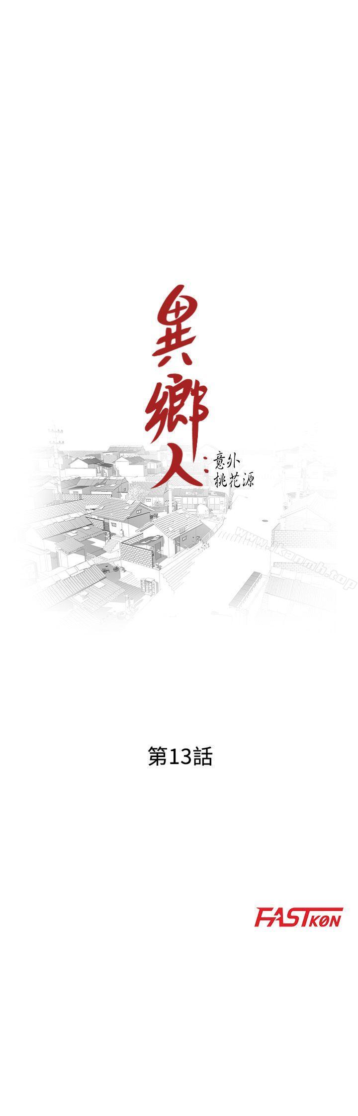3P - 异乡人:意外桃花源
