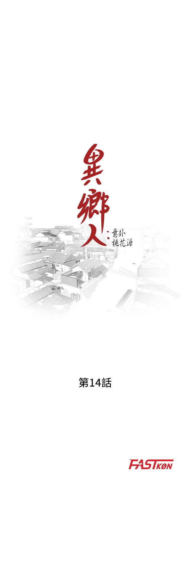 3P - 异乡人:意外桃花源