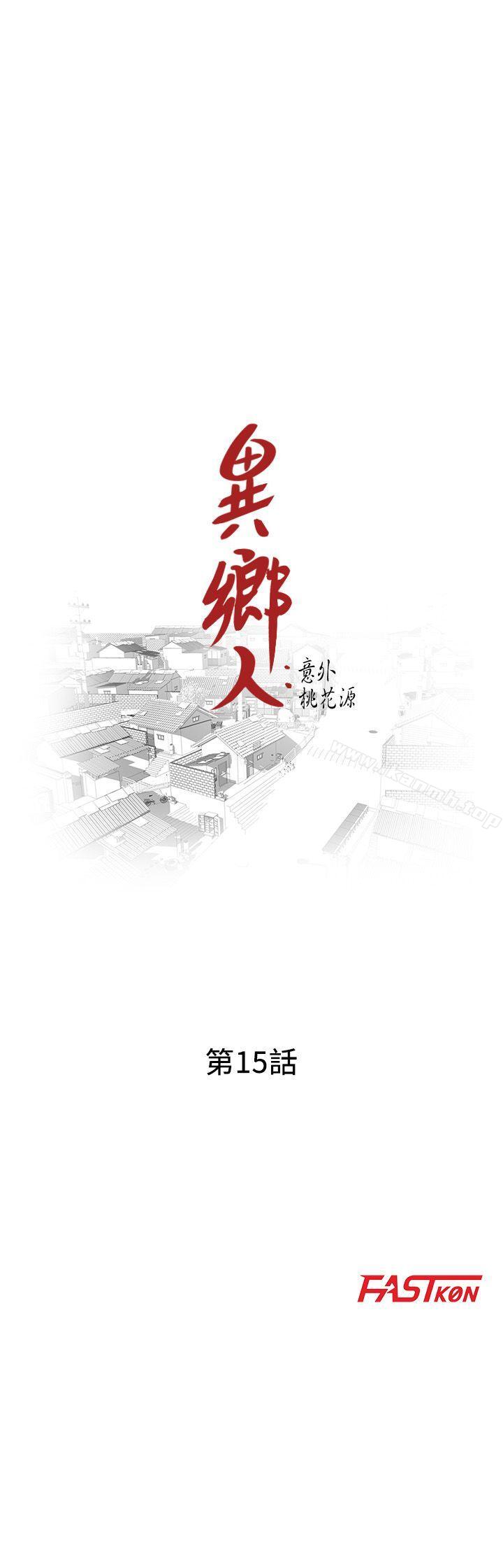 3P - 异乡人:意外桃花源