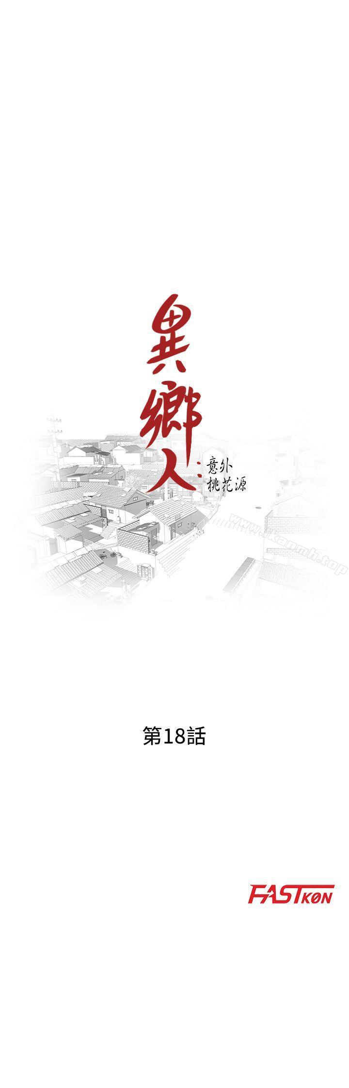 3P - 异乡人:意外桃花源