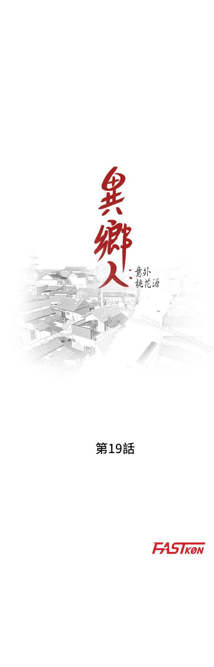 4P - 异乡人:意外桃花源
