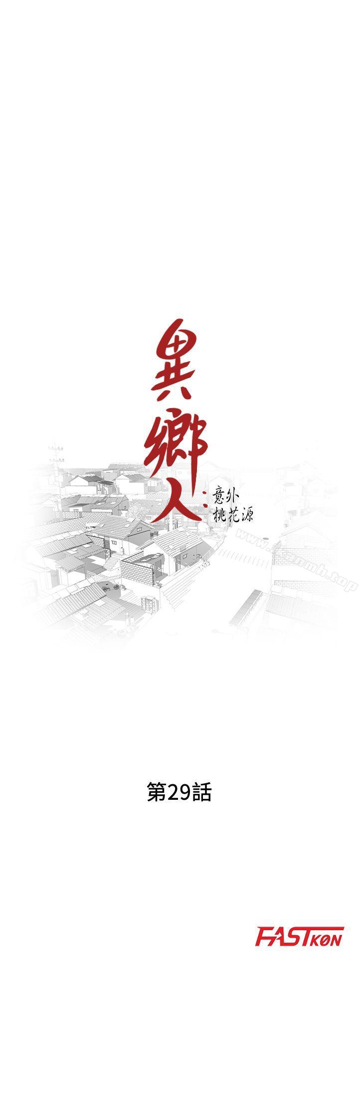 4P - 异乡人:意外桃花源