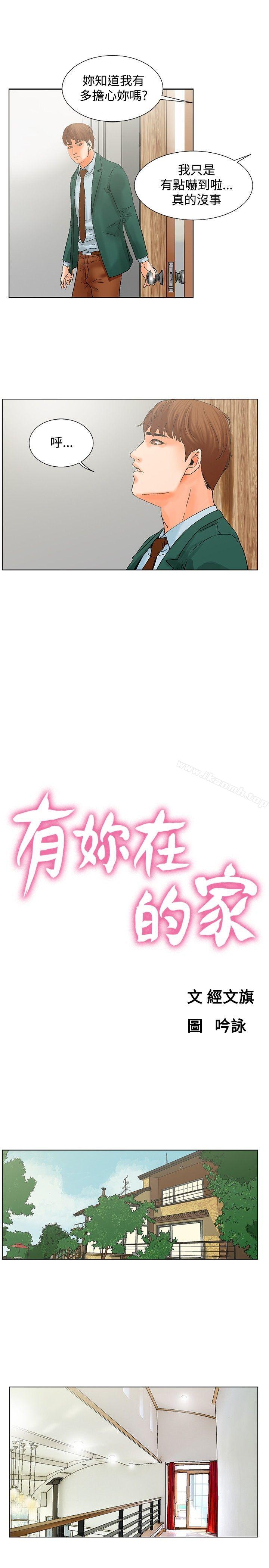 3P - 朋友的妻子：有妳在的家