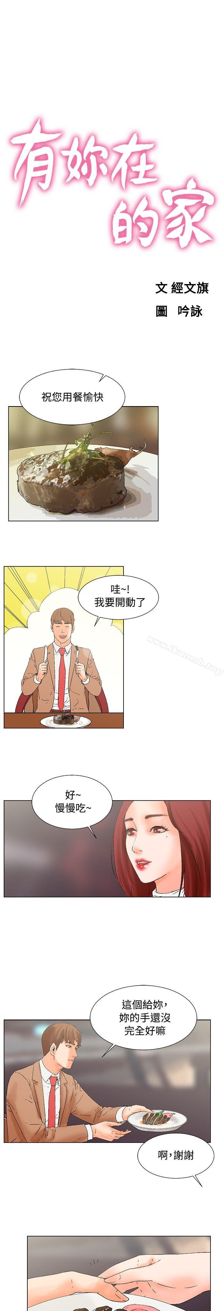 1P - 朋友的妻子：有妳在的家