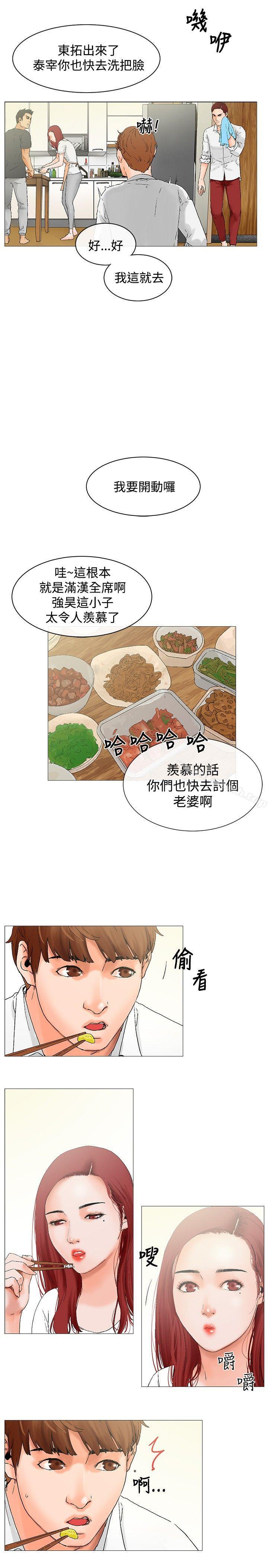 3P - 朋友的妻子：有妳在的家