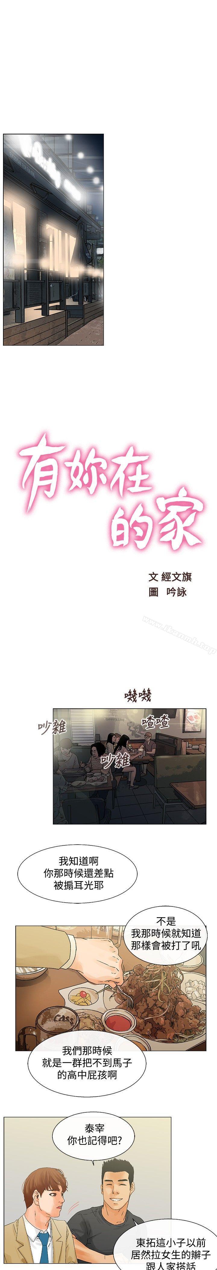 1P - 朋友的妻子：有妳在的家