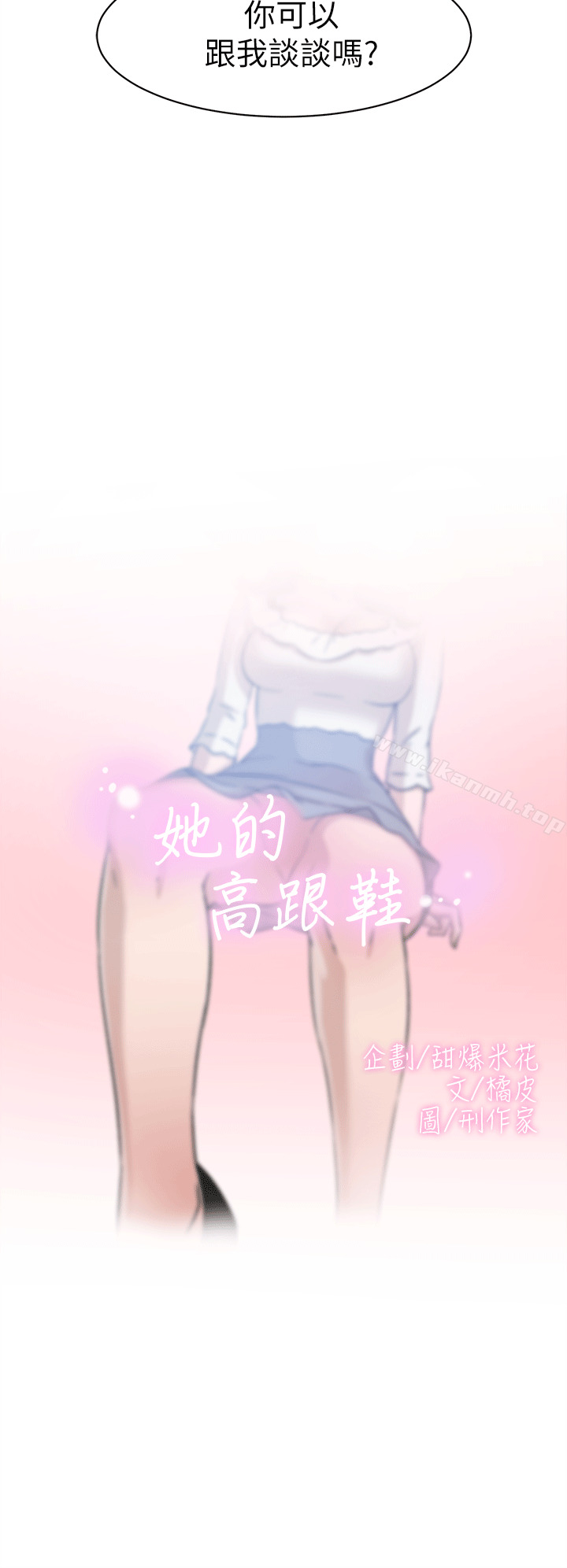 2P - 她的高跟鞋(无删减)