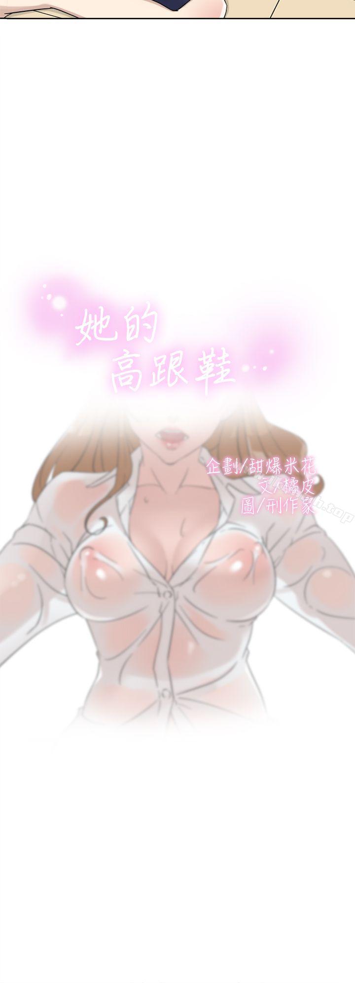 2P - 她的高跟鞋(无删减)