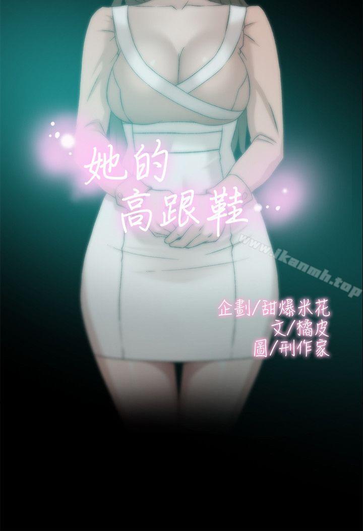 2P - 她的高跟鞋(无删减)