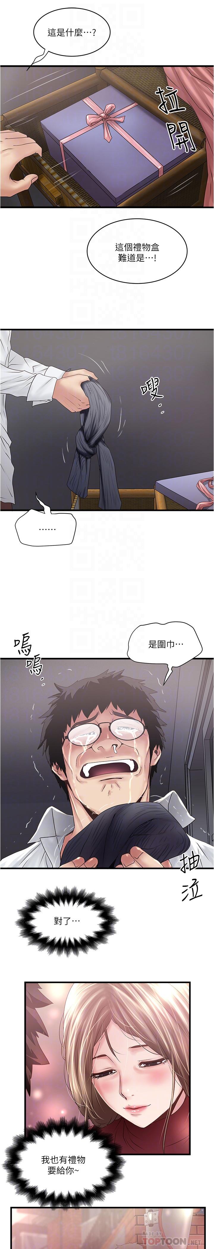 10P - 下女,初希