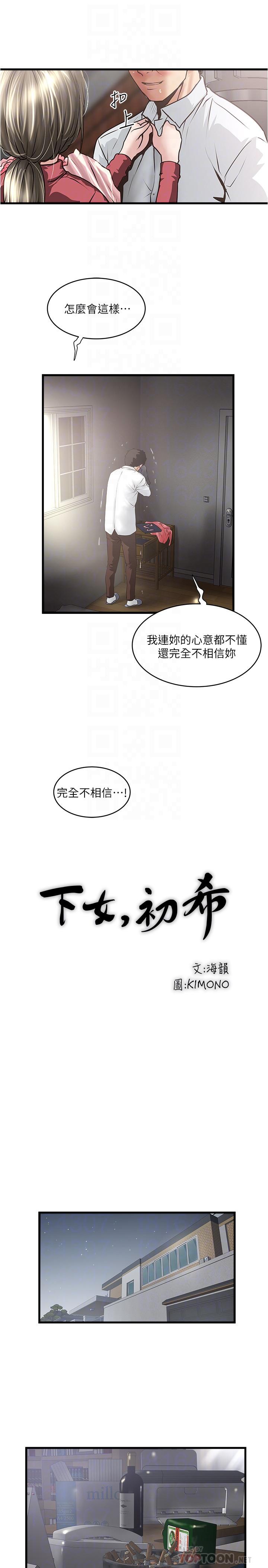 12P - 下女,初希