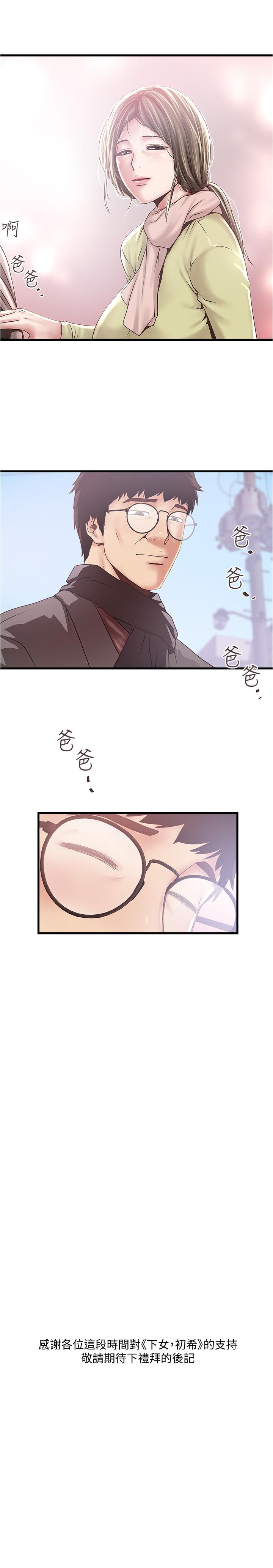26P - 下女,初希