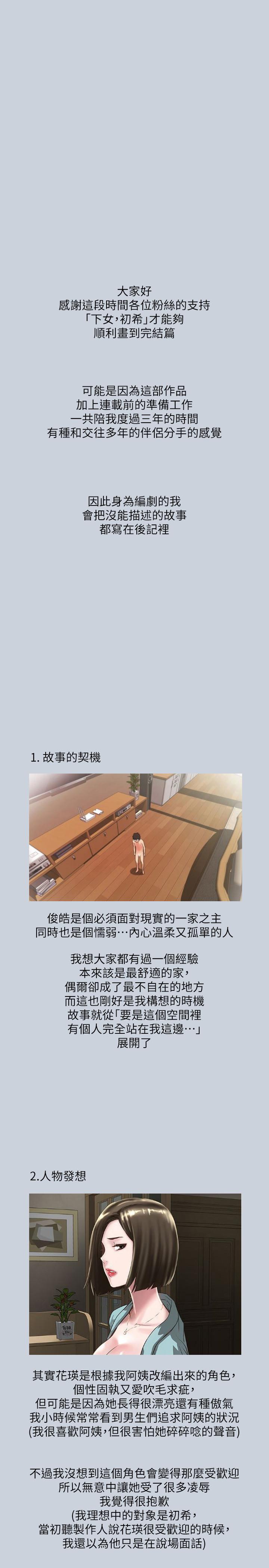 1P - 下女,初希