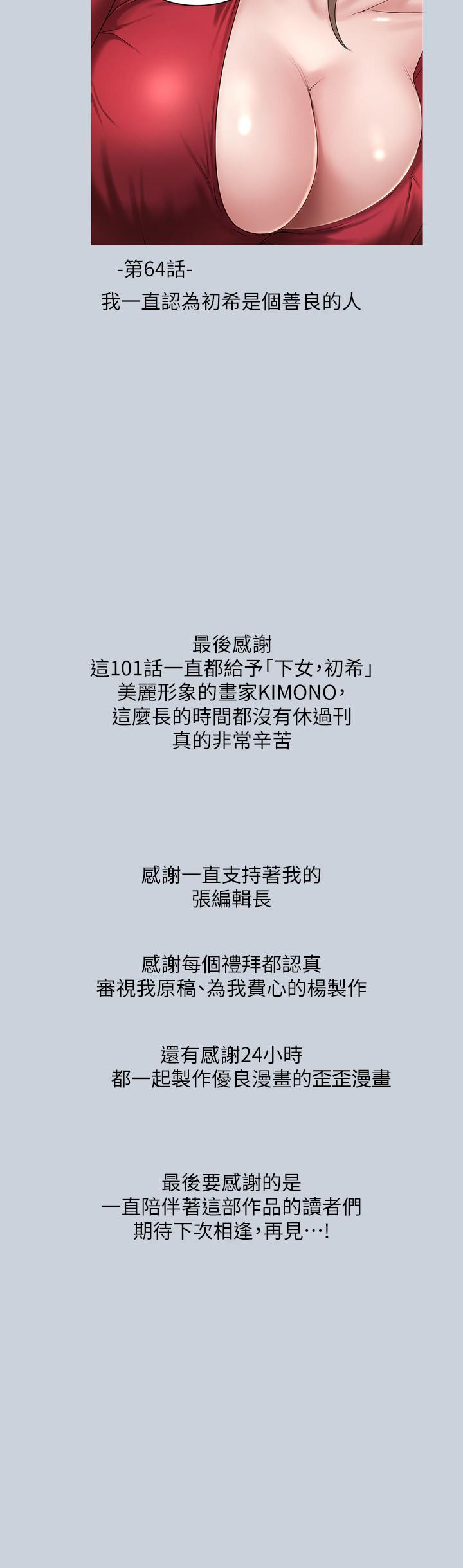 4P - 下女,初希