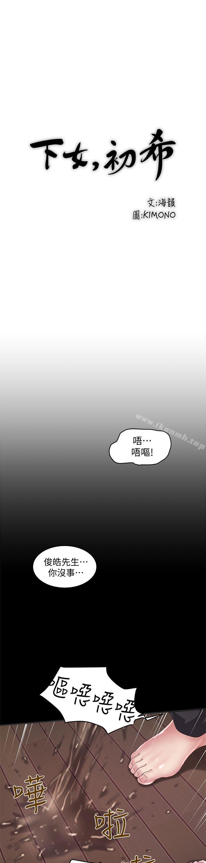 1P - 下女,初希