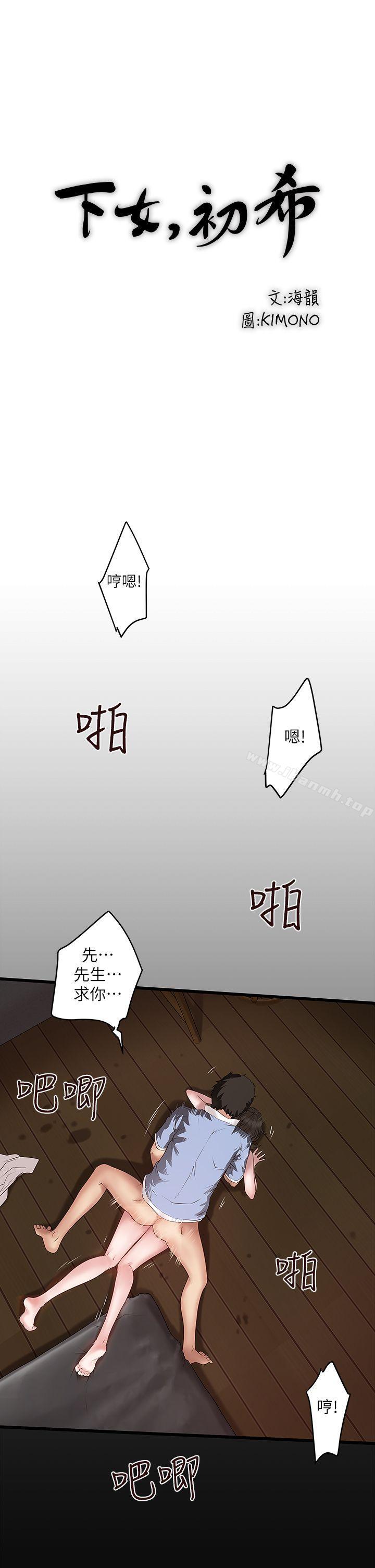 8P - 下女,初希