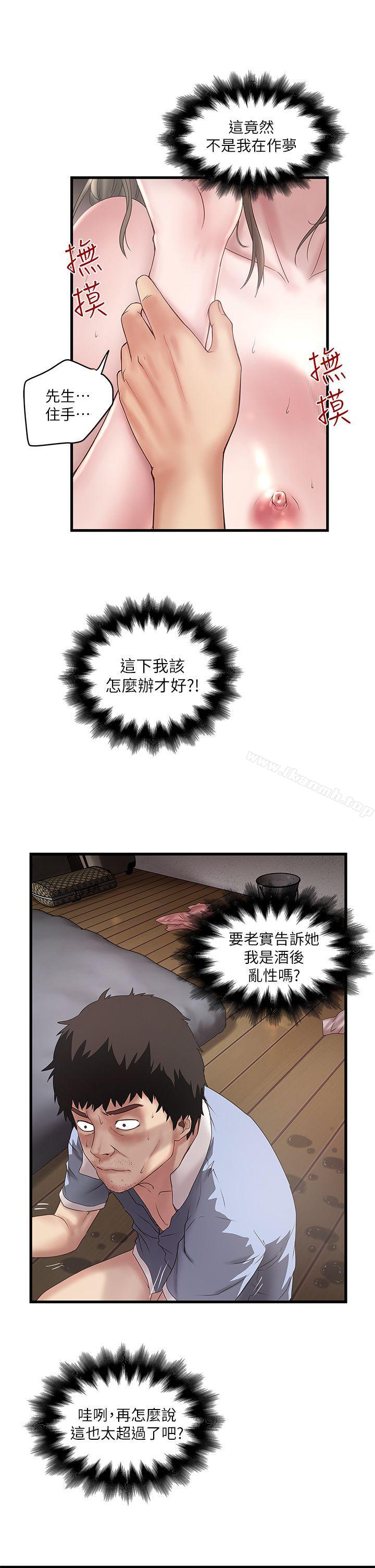 11P - 下女,初希