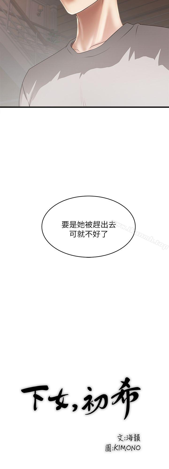 19P - 下女,初希
