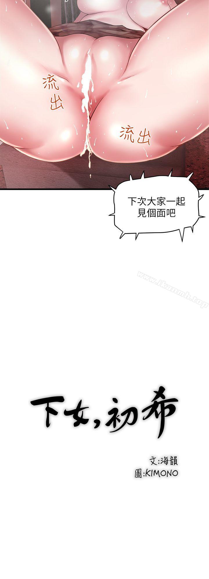 18P - 下女,初希
