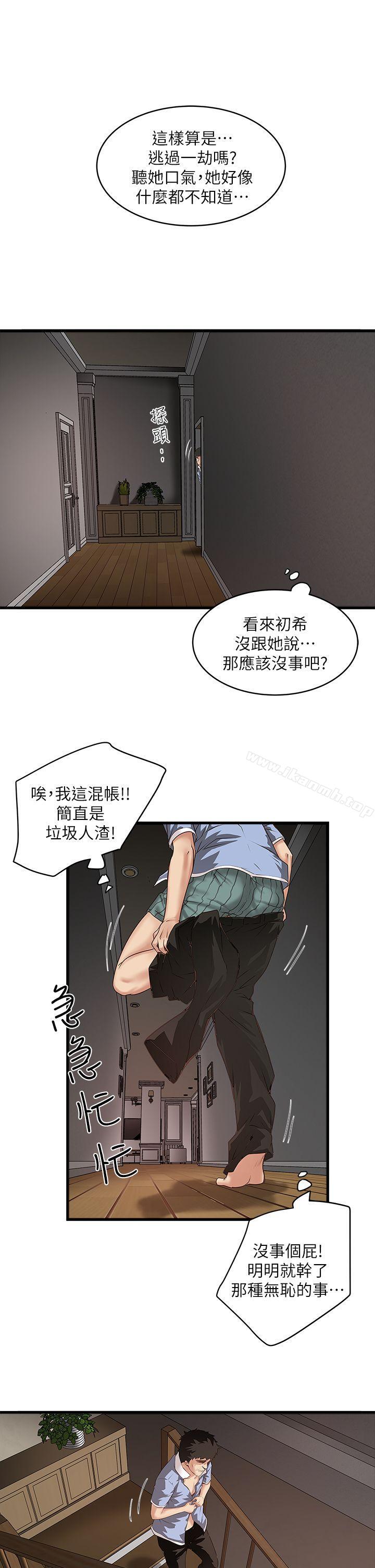 19P - 下女,初希