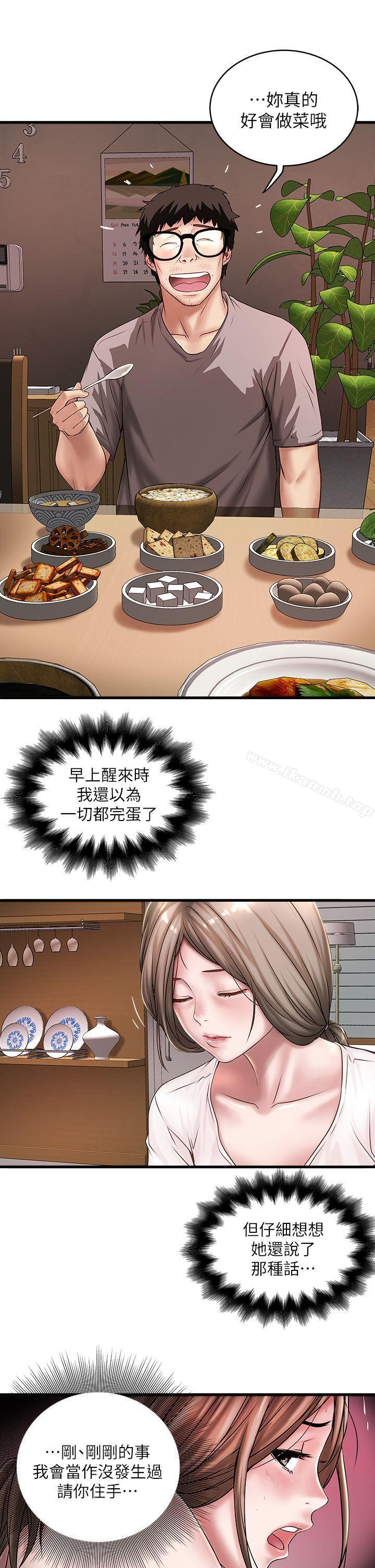 11P - 下女,初希