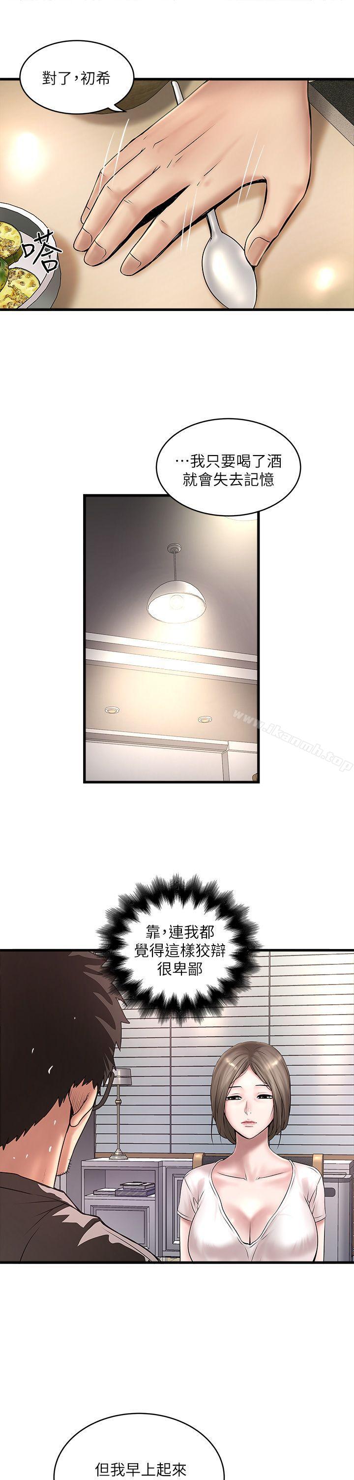 13P - 下女,初希