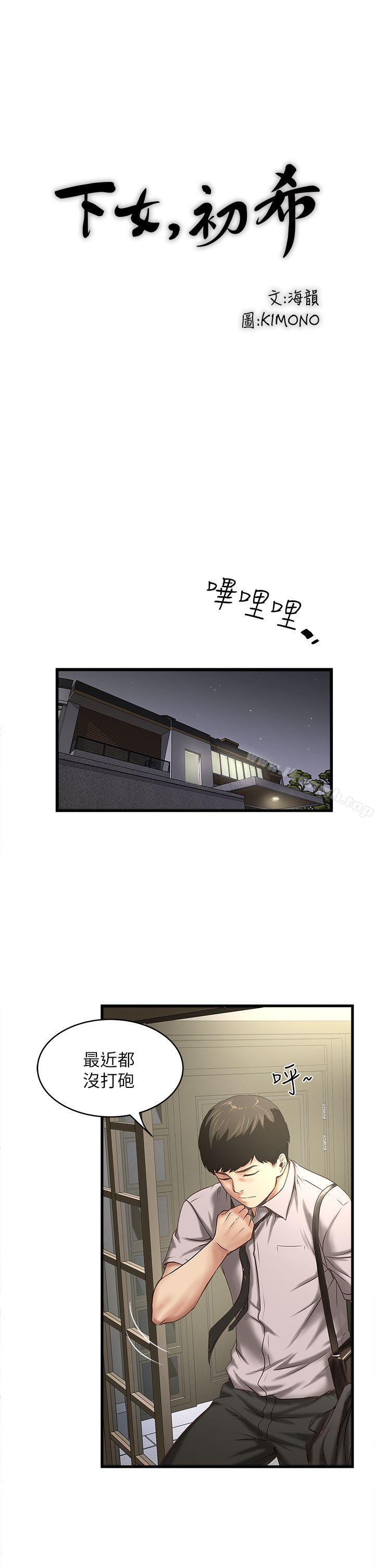 19P - 下女,初希