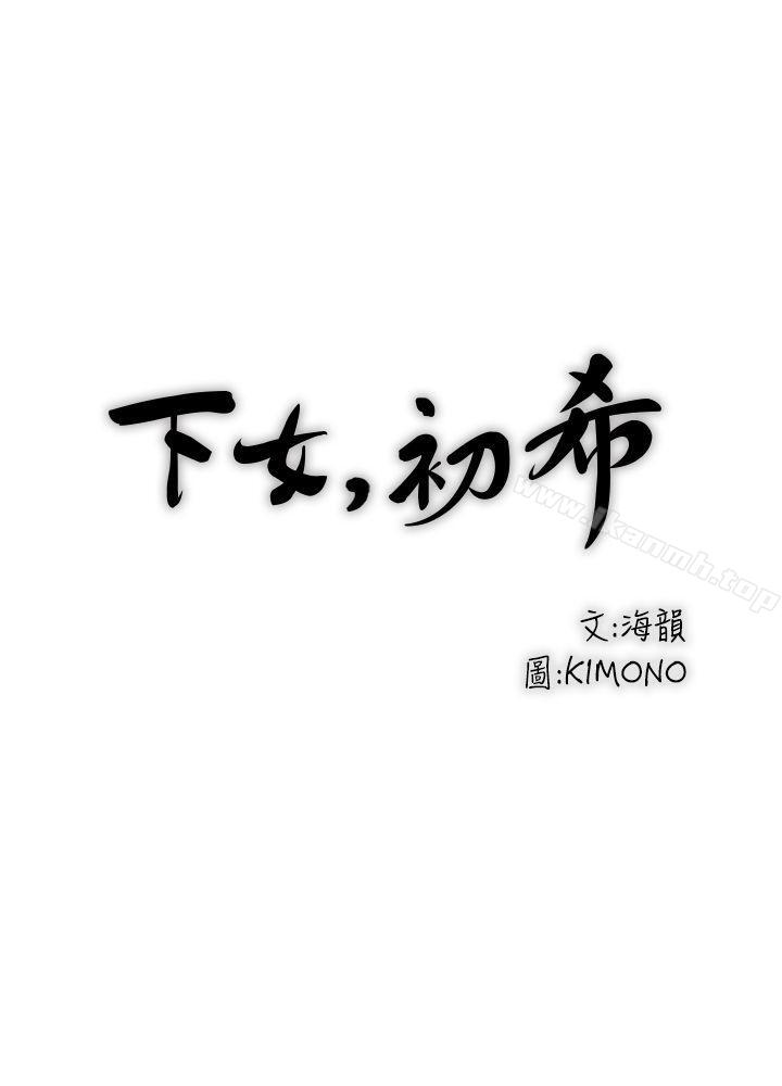 3P - 下女,初希