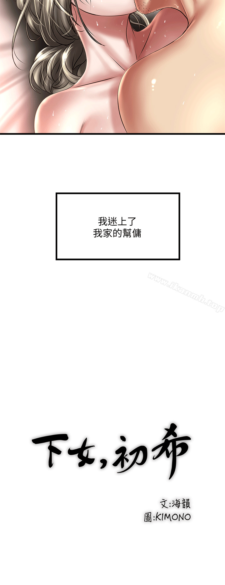 24P - 下女,初希