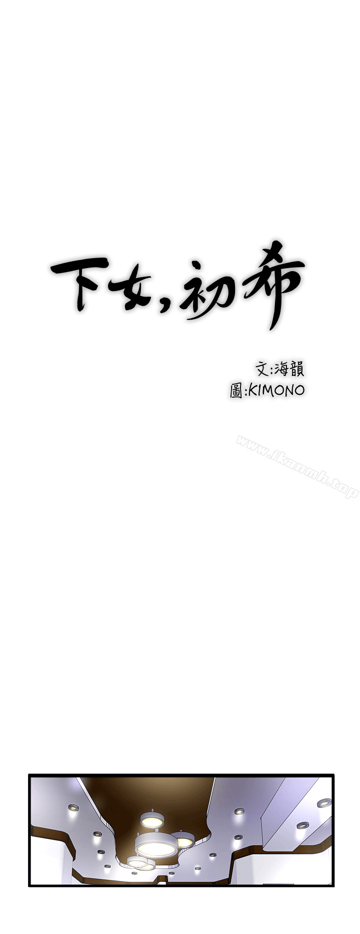 20P - 下女,初希