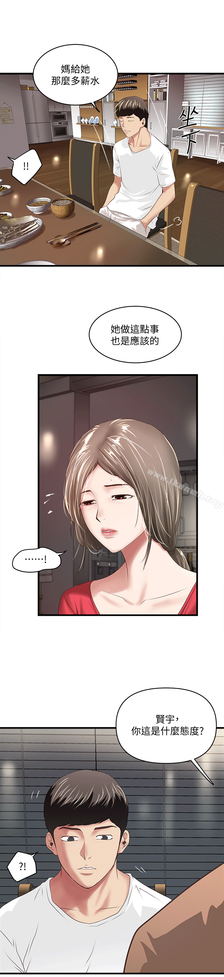 13P - 下女,初希