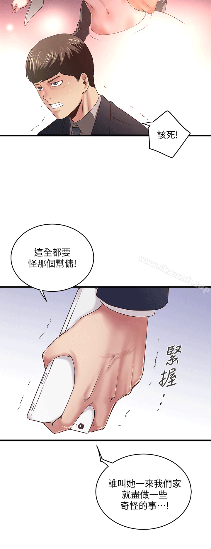 8P - 下女,初希