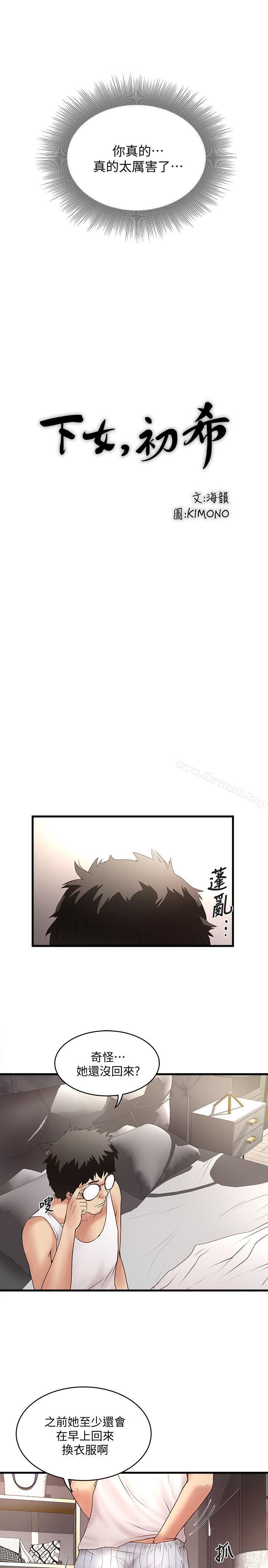 18P - 下女,初希