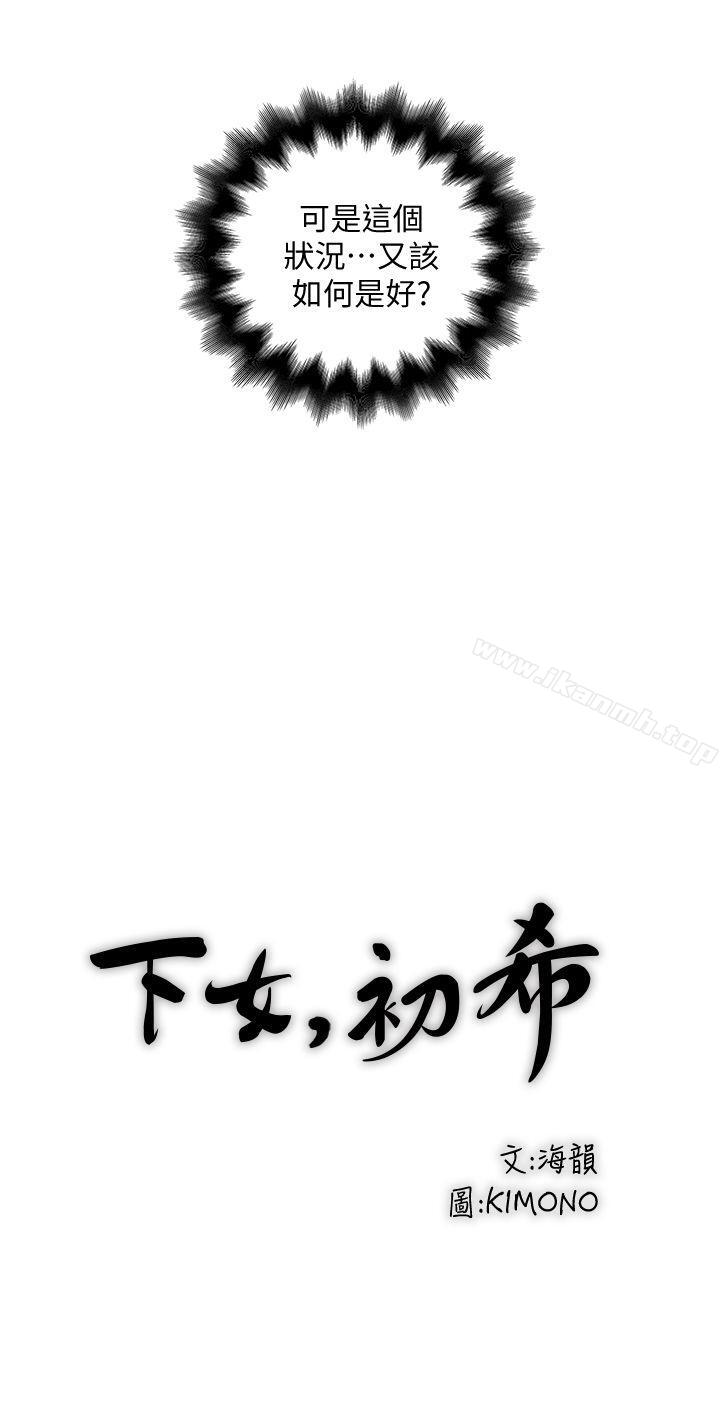 16P - 下女,初希