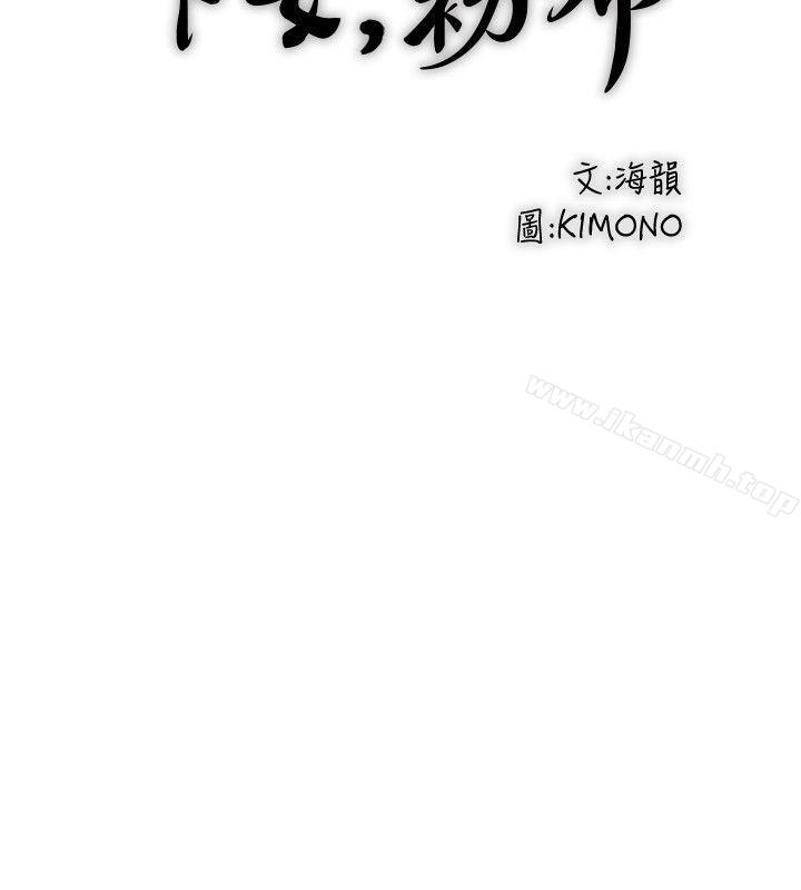 8P - 下女,初希