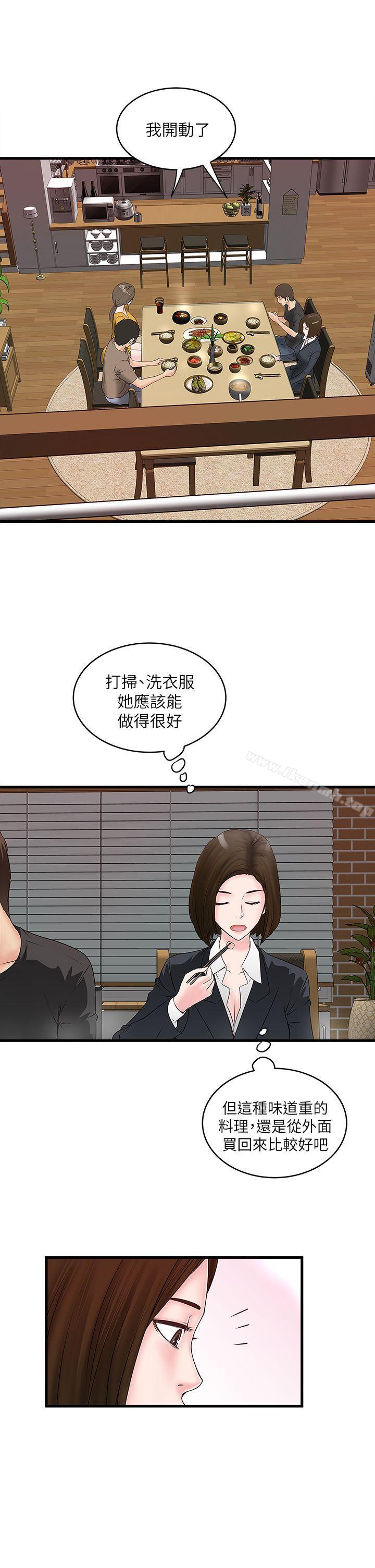 23P - 下女,初希