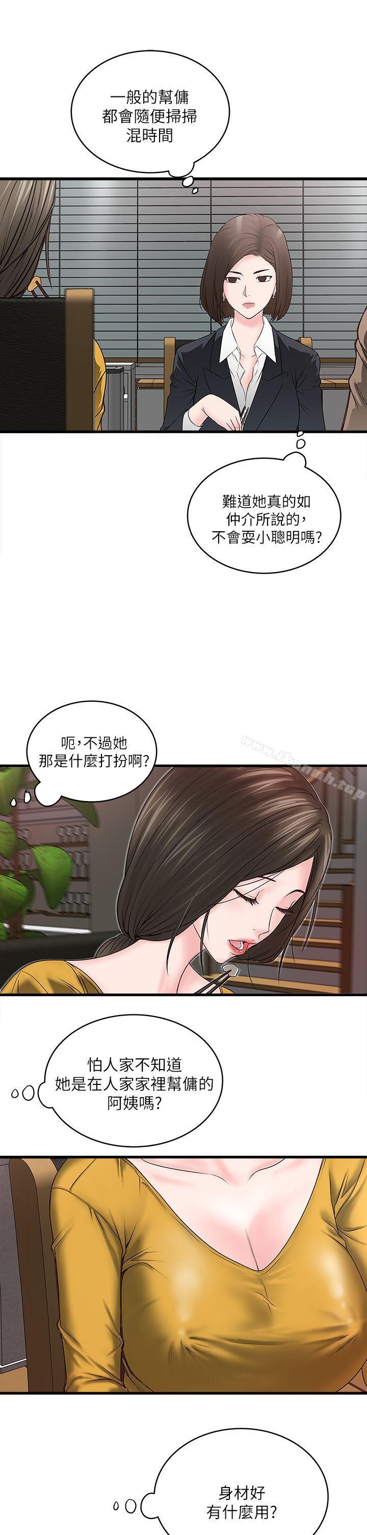 25P - 下女,初希