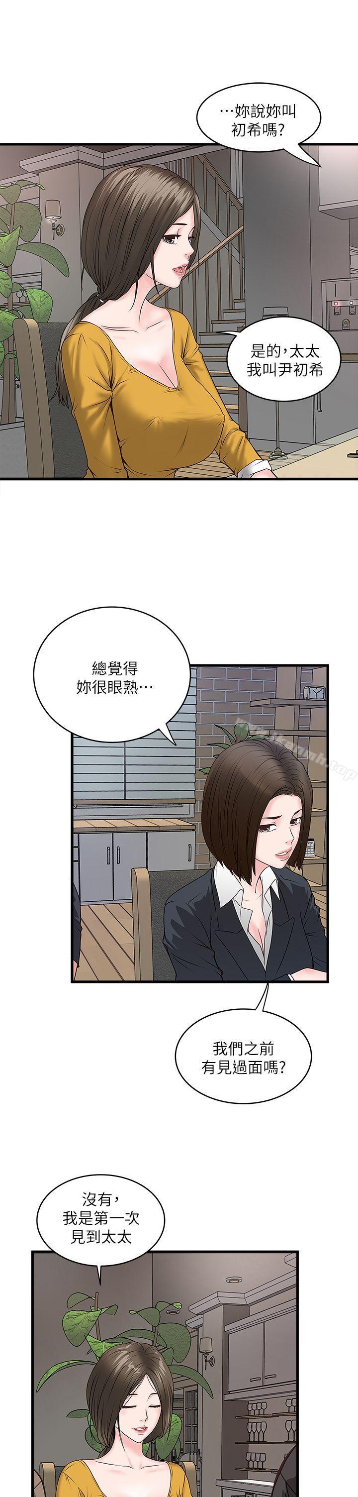 27P - 下女,初希