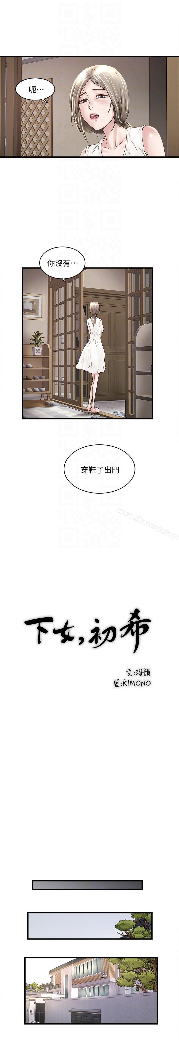 13P - 下女,初希