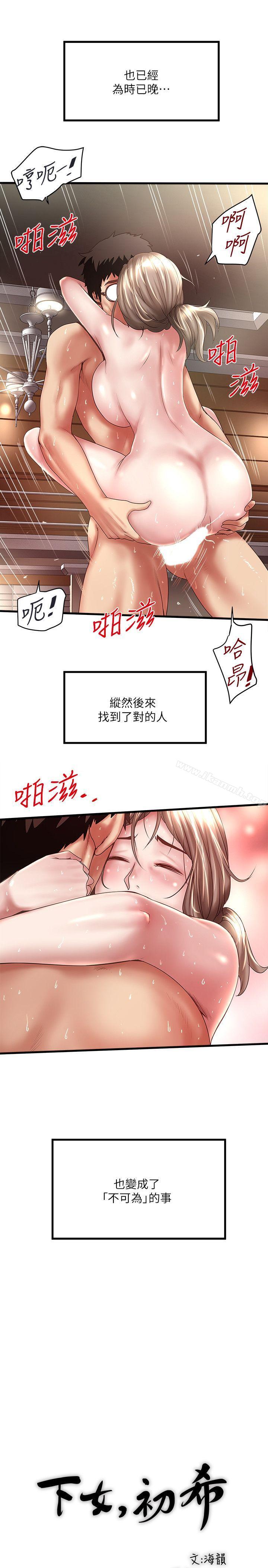 16P - 下女,初希